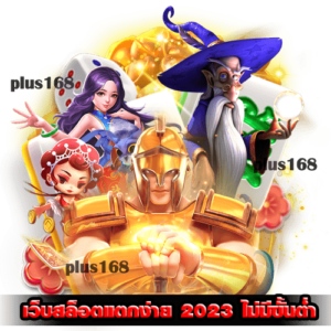 พบกับ 3 เกม Top เบทน้อย แตกง่าย min