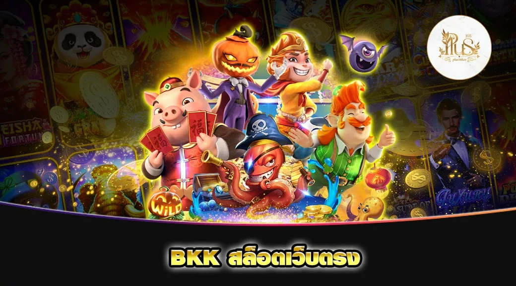 BKK สล็อตเว็บตรง