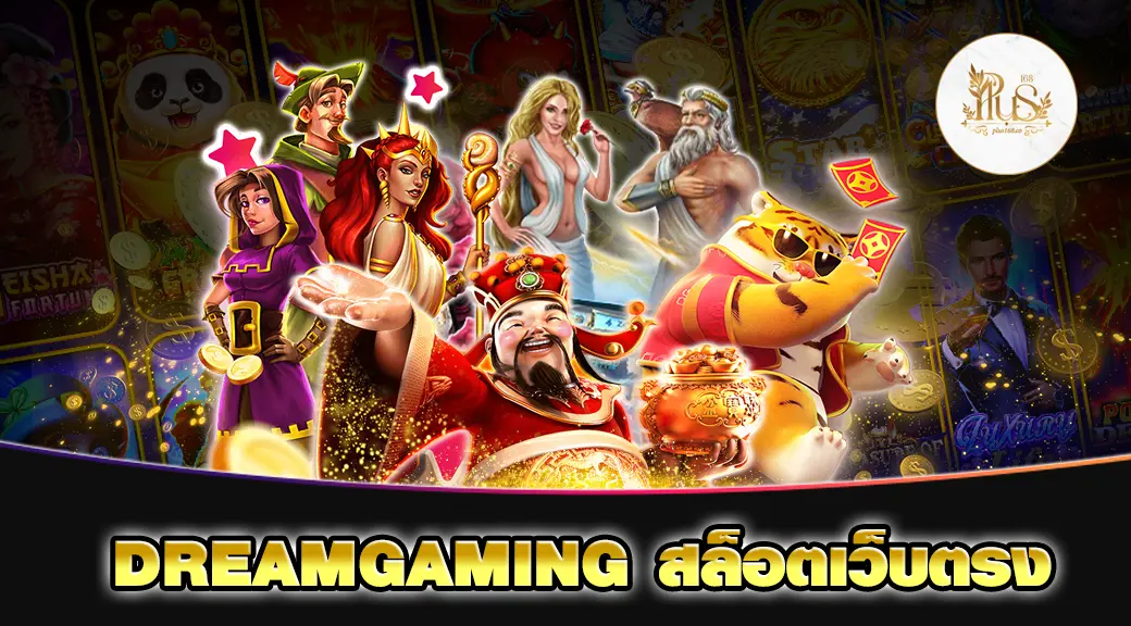 DREAMGAMING สล็อตเว็บตรง