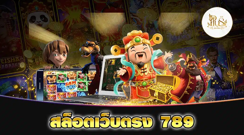 สล็อตเว็บตรง 789 min